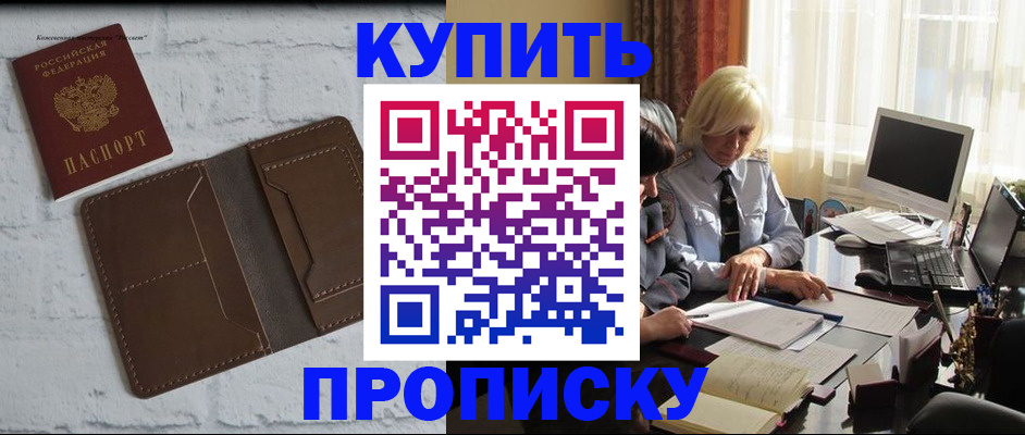 временная регистрация надежно в Коле